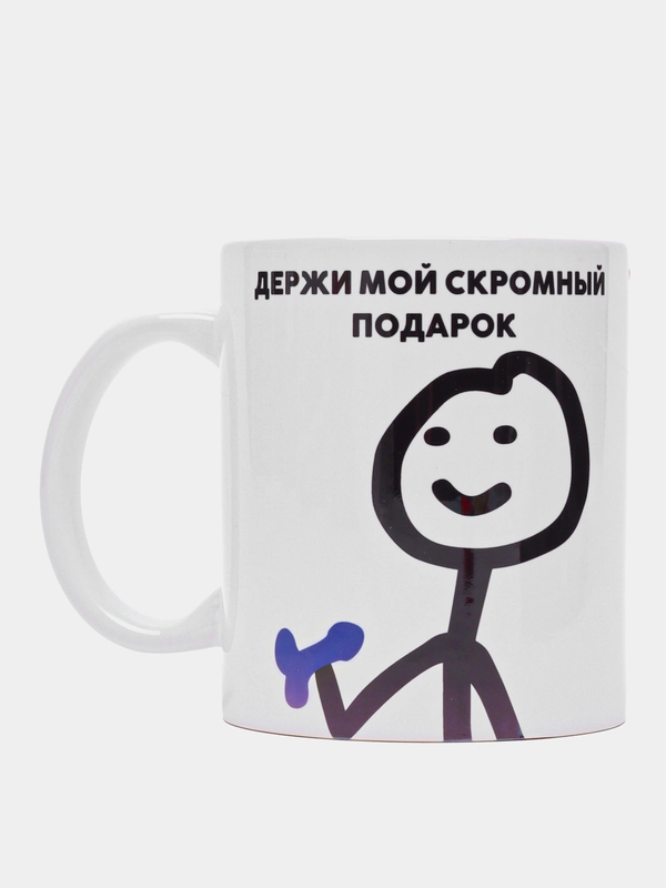 Кружка с принтом "Держи мой скромный подарок", белая керамика, 330 мл