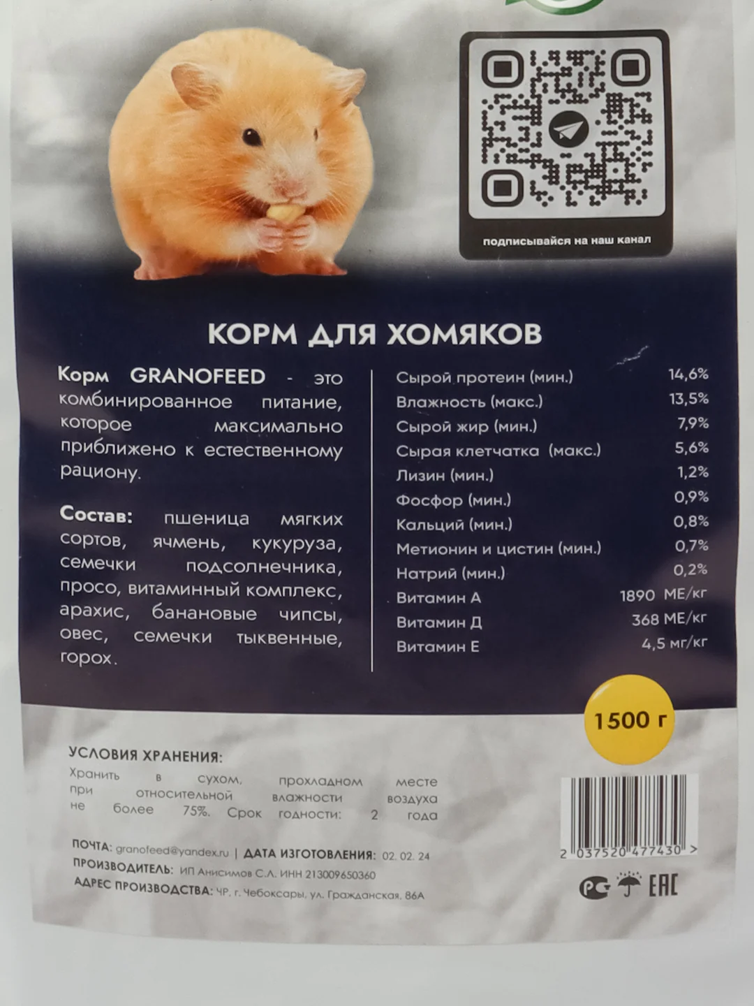 Корм для хомяков натуральный GRANOFEED, зерносмесь, без ГМО, в упаковке зип-лок, 1500 г