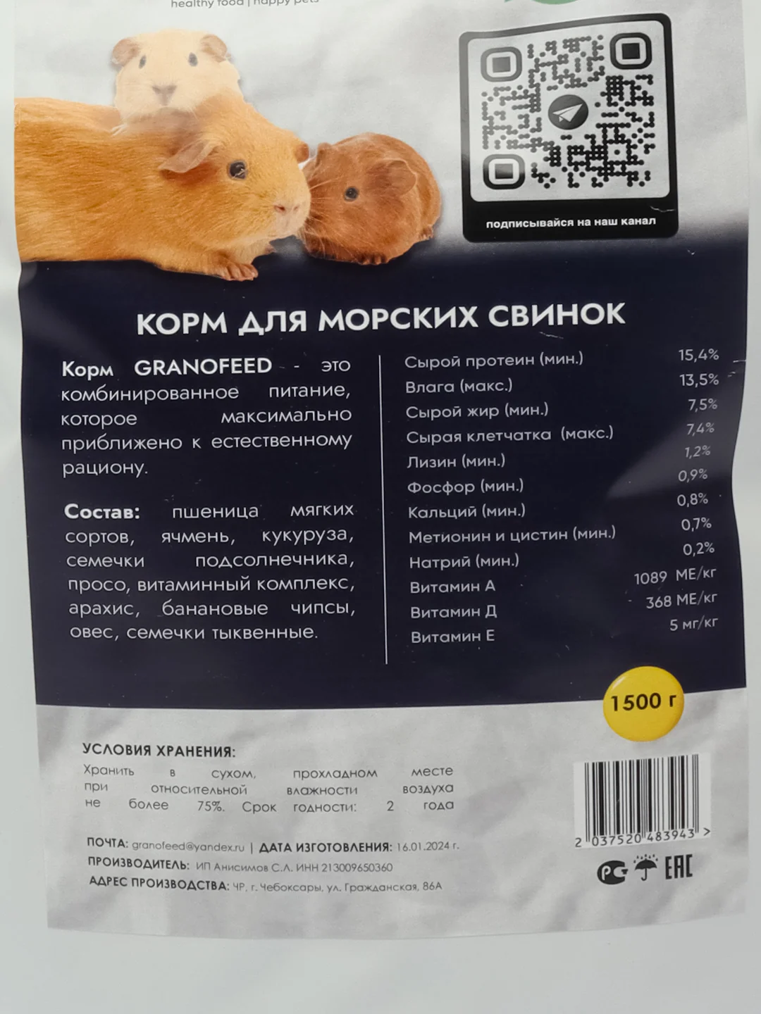Корм для морских свинок натуральный GRANOFEED, без ГМО, в пакете зип-лок, 1500 г