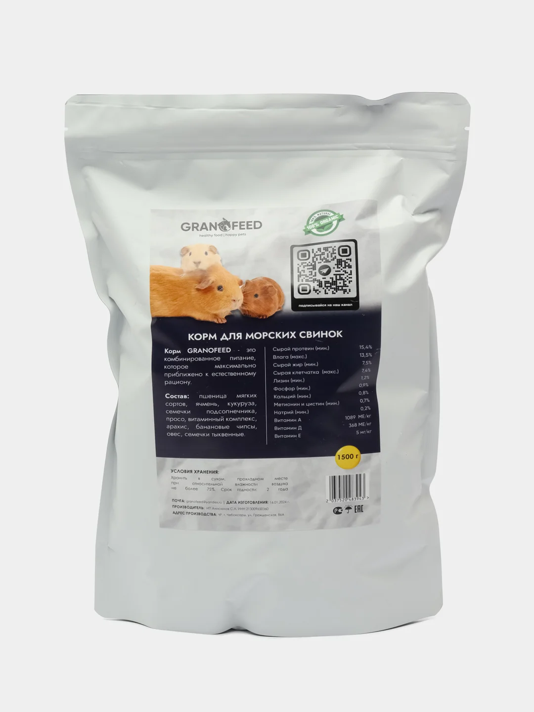 Корм для морских свинок натуральный GRANOFEED, без ГМО, в пакете зип-лок, 1500 г