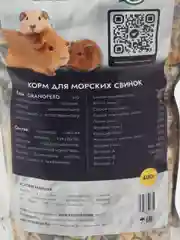 Корм для морских свинок натуральный GRANOFEED, зерносмесь без ГМО, в пакете зип-лок, 400 г