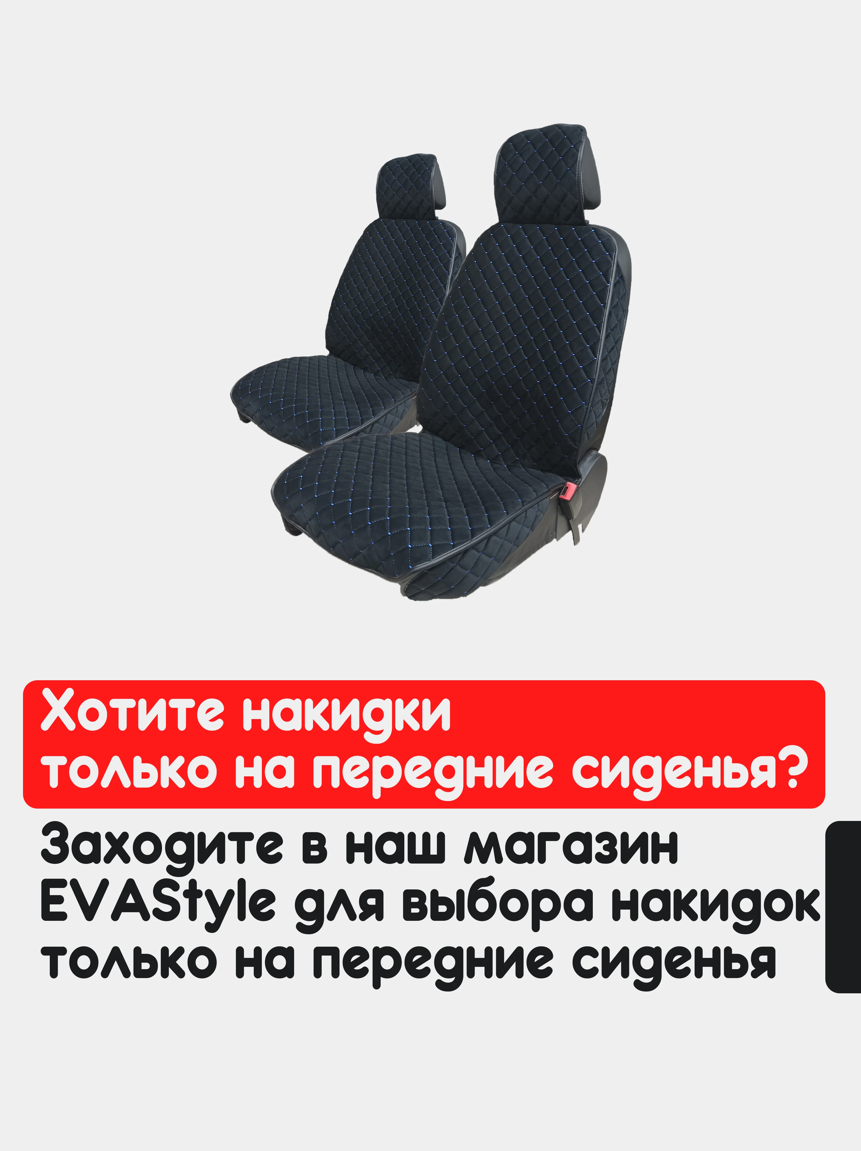 Синий накидка на автомобильные сиденья, чехлы универсальные на сиденье, комплект на весь салон