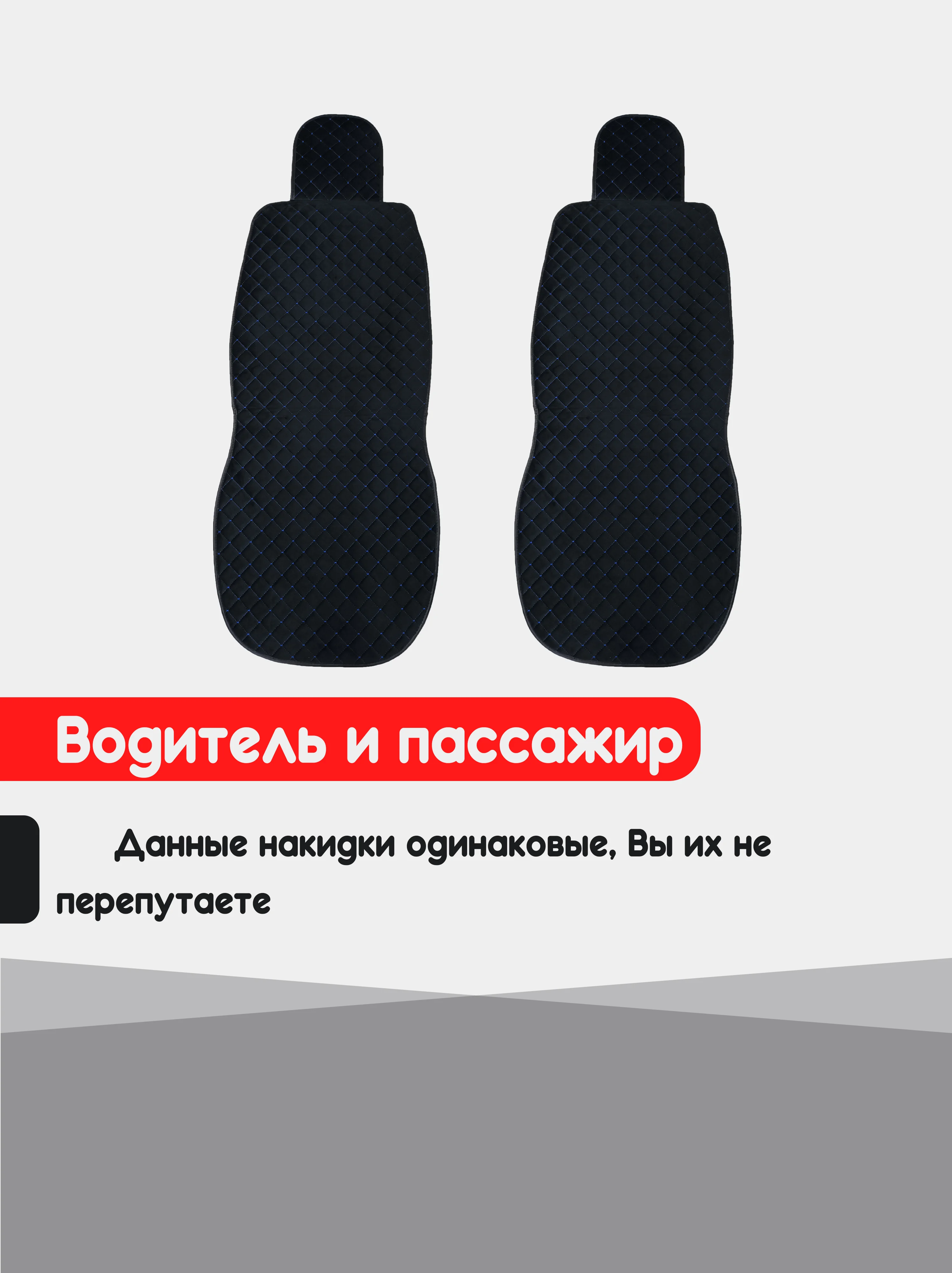 Синий накидка на автомобильные сиденья, чехлы универсальные на сиденье, комплект на весь салон