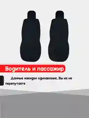 Синий накидка на автомобильные сиденья, чехлы универсальные на сиденье, комплект на весь салон