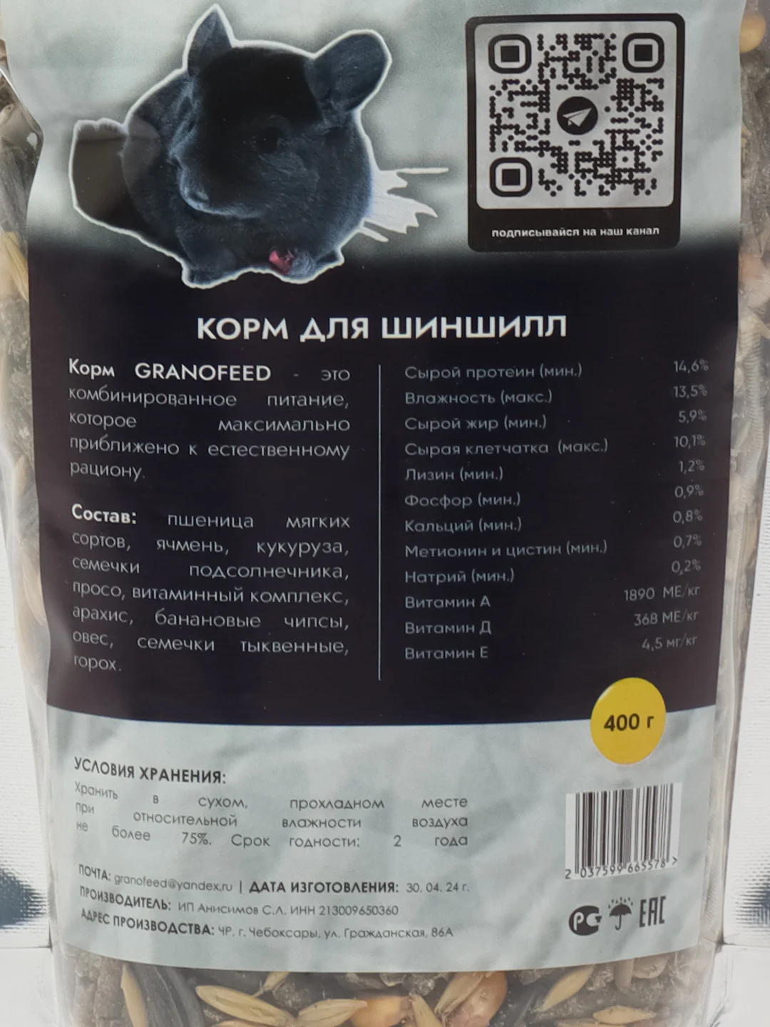 Корм для шиншилл натуральный GRANOFEED, зерносмесь без ГМО, в упаковке зип-лок, 400 г