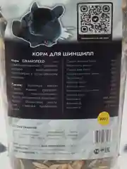 Корм для шиншилл натуральный GRANOFEED, зерносмесь без ГМО, в упаковке зип-лок, 400 г
