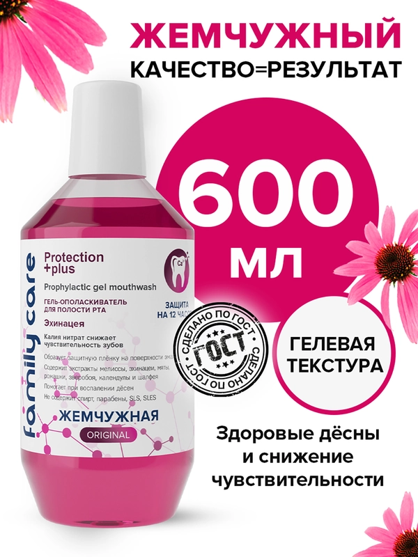Ополаскиватель для полости рта гелевый "Эхинацея" для снижения чувствительности 600 мл