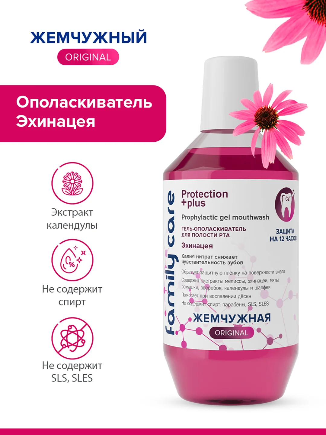 Ополаскиватель для полости рта гелевый "Эхинацея" для снижения чувствительности 600 мл