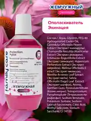Ополаскиватель для полости рта гелевый "Эхинацея" для снижения чувствительности 600 мл