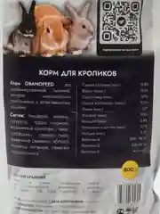 Корм для кроликов натуральный GRANOFEED, зерносмесь, без ГМО, в упаковке зип-лок, 800 г