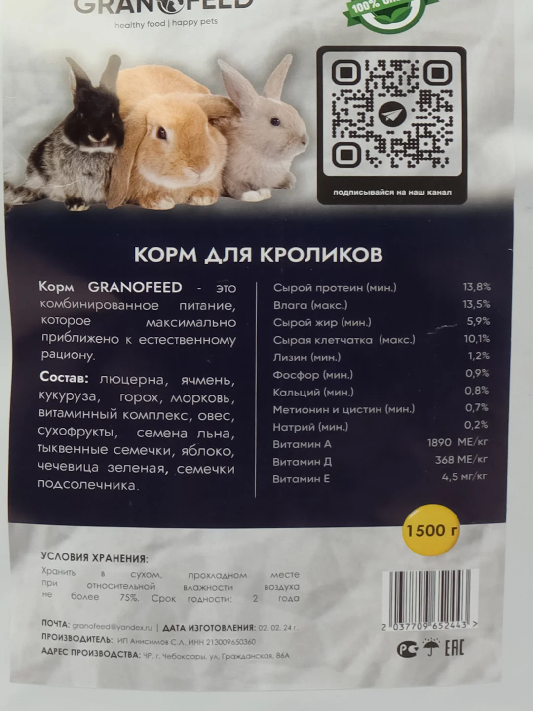 Корм для кроликов натуральный GRANOFEED, зерносмесь, без ГМО, в упаковке зип-лок, 1500 г
