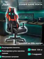 Красный кресло игровое компьютерное Zombie Game Penta геймерское