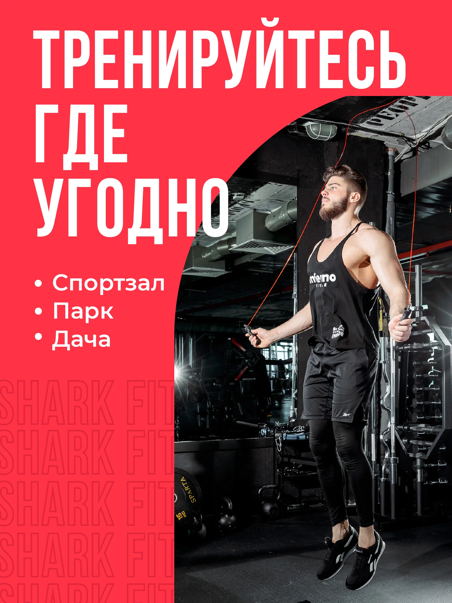 Скакалка для фитнеса Shark Fit, скоростная скакалка, со стальным тросом
