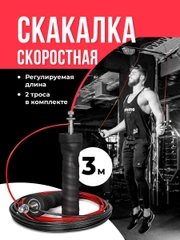 Скакалка для фитнеса Shark Fit, скоростная скакалка, со стальным тросом