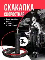 Скакалка для фитнеса Shark Fit, скоростная скакалка, со стальным тросом