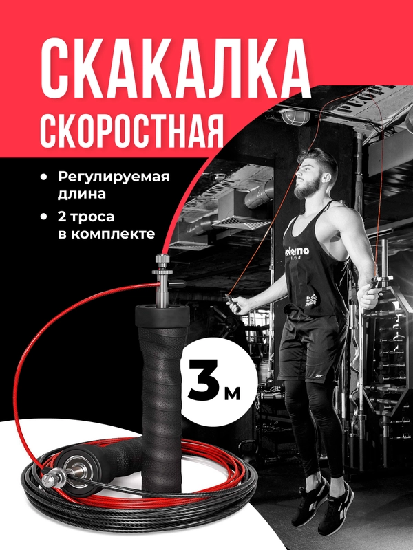 Скакалка для фитнеса Shark Fit, скоростная скакалка, со стальным тросом