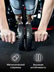 Ролик для пресса с ковриком Shark Fit, двойное гимнастическое колесо