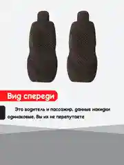 Коричневый накидка на автомобильные сиденья, чехлы универсальные, на сиденье автомобиля, 2 шт