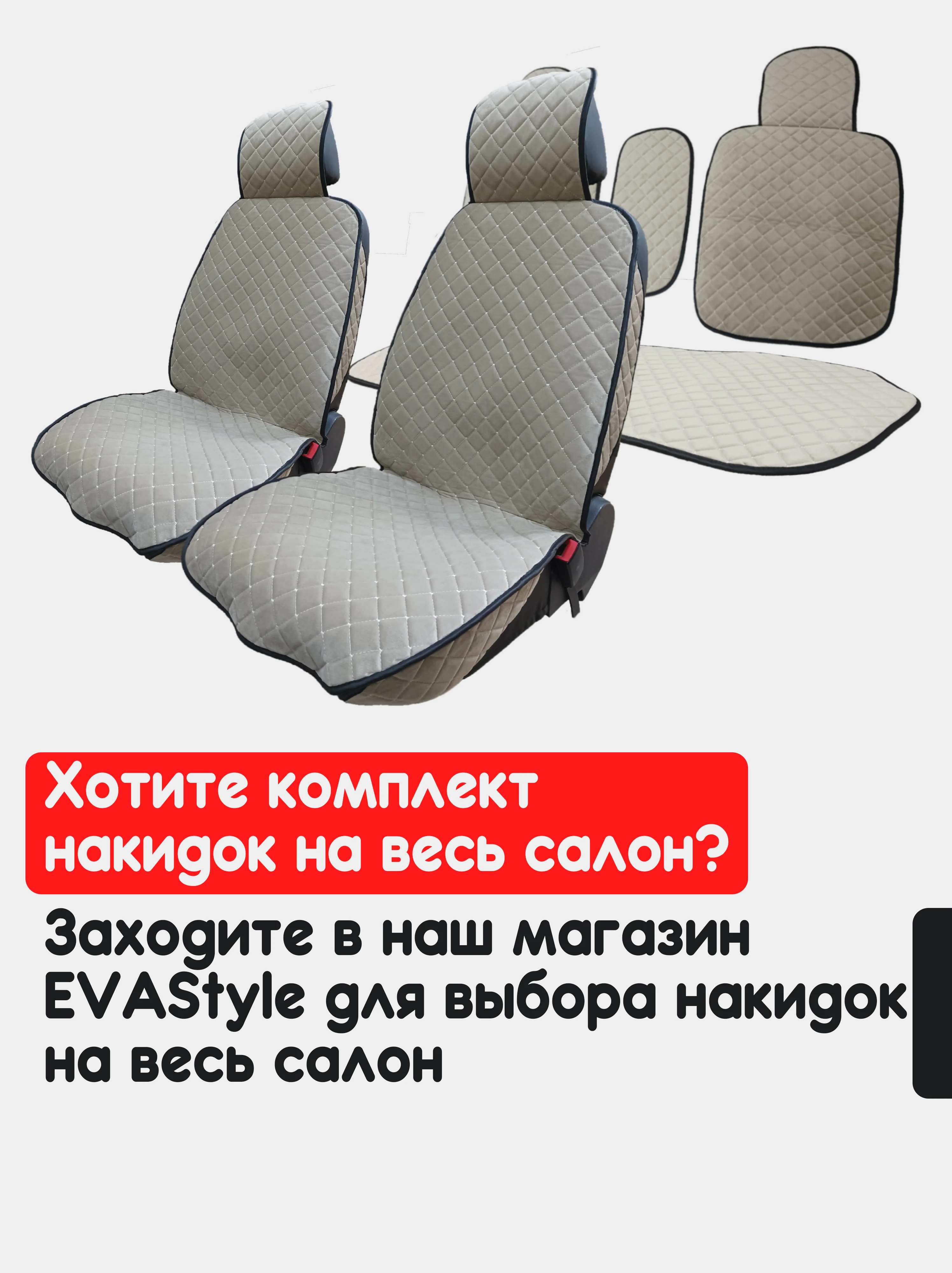 Бежевый накидка на автомобильные сиденья, чехлы универсальные, на сиденье автомобиля, 2 шт