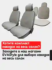Бежевый накидка на автомобильные сиденья, чехлы универсальные, на сиденье автомобиля, 2 шт