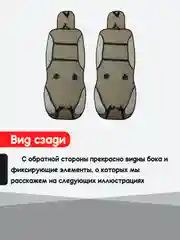 Бежевый накидка на автомобильные сиденья, чехлы универсальные, на сиденье автомобиля, 2 шт