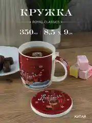 Кружка с крышкой Royal 350 мл в подарочной упаковке