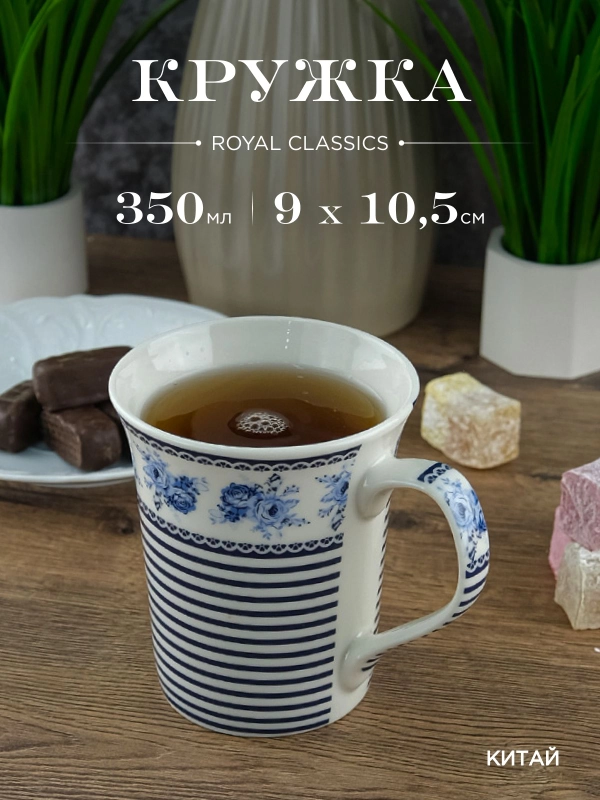 Кружка керамическая Royal 350 мл в подарочной упаковке