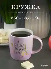 Кружка керамическая Royal 350 мл