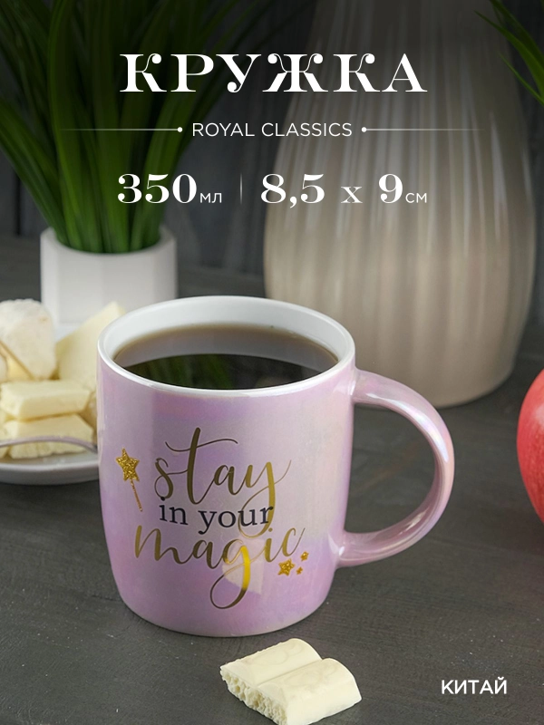 Кружка керамическая Royal 350 мл