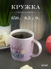 Кружка керамическая Royal 350 мл