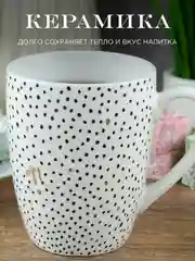 Кружка керамическая Royal 350 мл