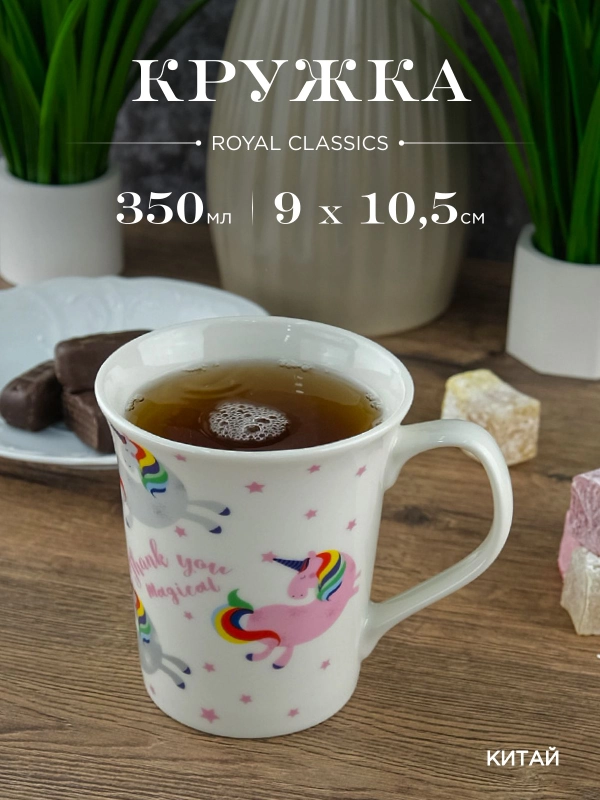 Кружка керамическая Royal 350 мл в подарочной упаковке