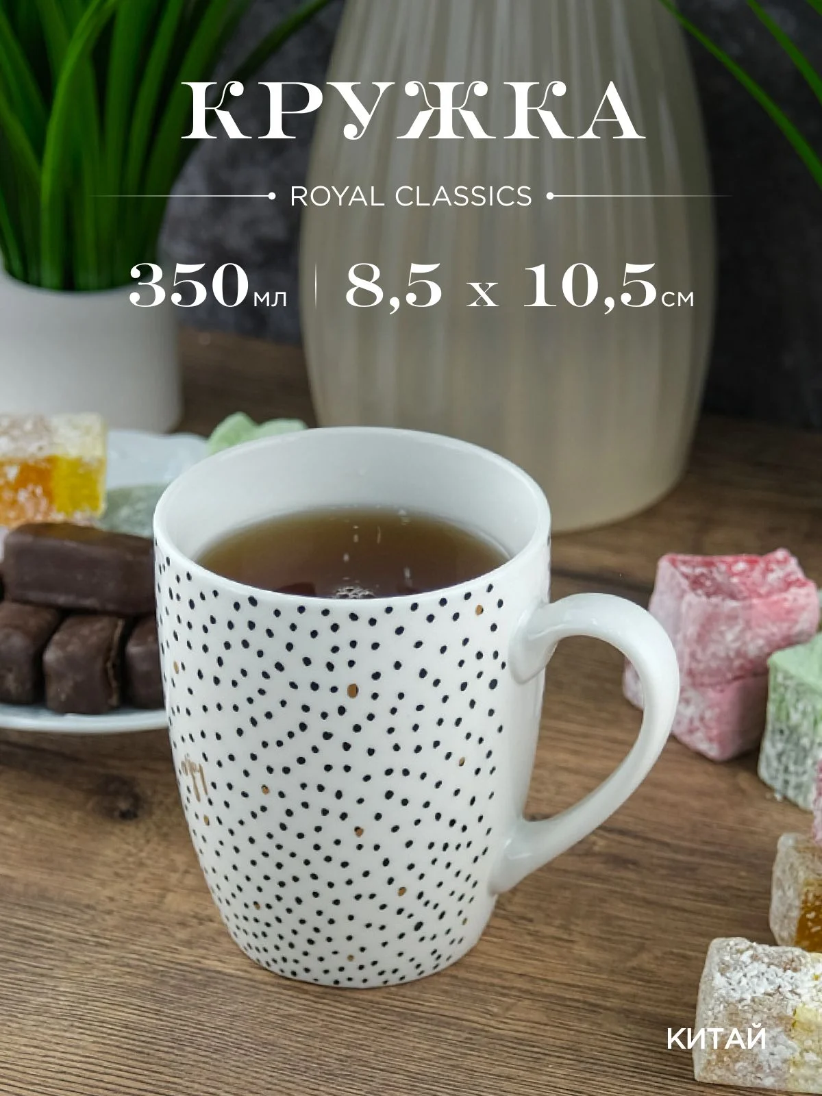 Кружка керамическая Royal 350 мл