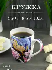 Кружка керамическая Royal 350 мл