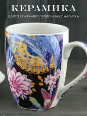 Кружка керамическая Royal 350 мл