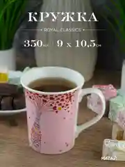 Кружка керамическая Royal 350 мл
