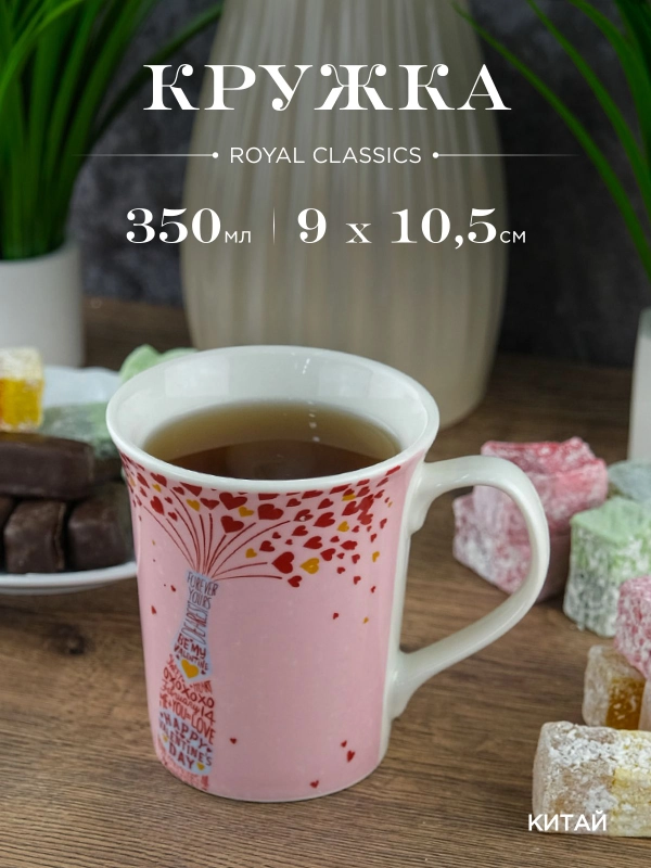 Кружка керамическая Royal 350 мл