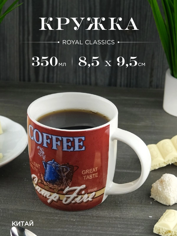 Кружка керамическая Royal 350 мл