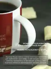 Кружка керамическая Royal 350 мл
