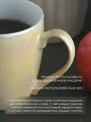 Кружка керамическая Royal 410 мл