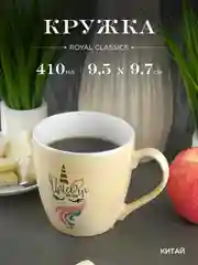 Кружка керамическая Royal 410 мл