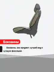 Бежевый накидка на автомобильные сиденья, чехлы универсальные, на сиденье автомобиля, 2 шт