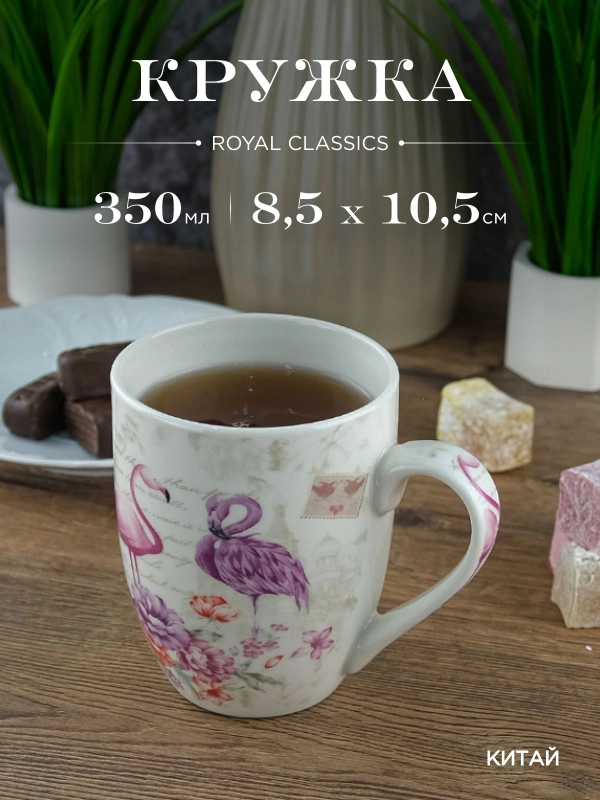 Кружка керамическая Royal 350 мл в подарочной упаковке