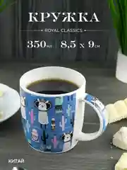 Кружка керамическая Royal 350 мл