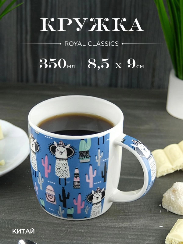 Кружка керамическая Royal 350 мл
