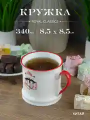 Кружка керамическая Royal 340 мл
