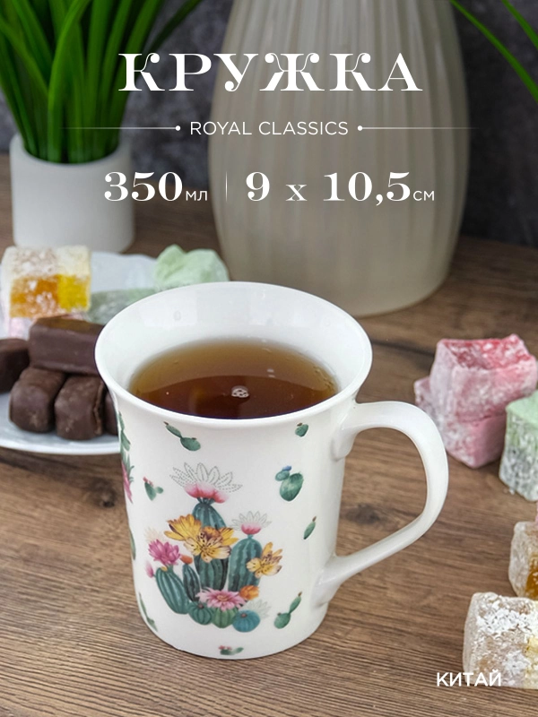 Кружка керамическая Royal 350 мл