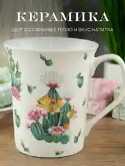 Кружка керамическая Royal 350 мл