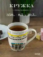 Кружка керамическая Royal 350 мл