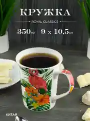 Кружка керамическая Royal 350 мл